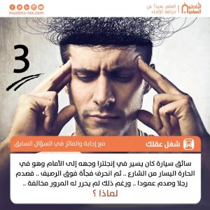 شغل عقلك 3